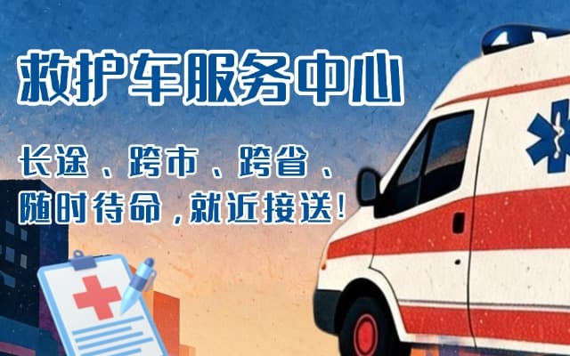 噶尔救护车出租